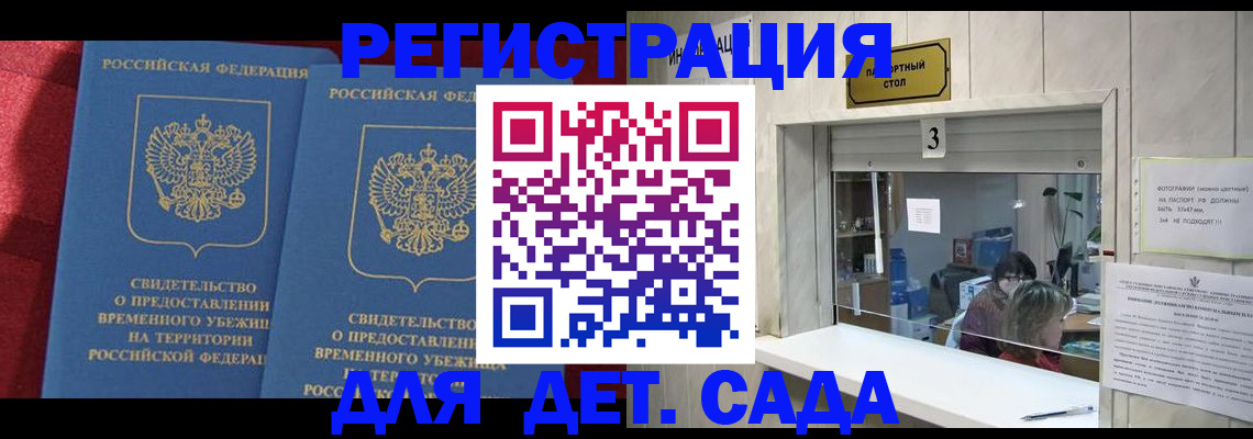 прописка ребенка в Волгореченске