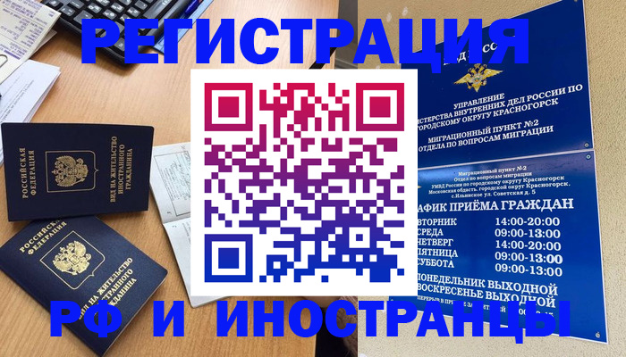 временная регистрация собственник в Волгореченске